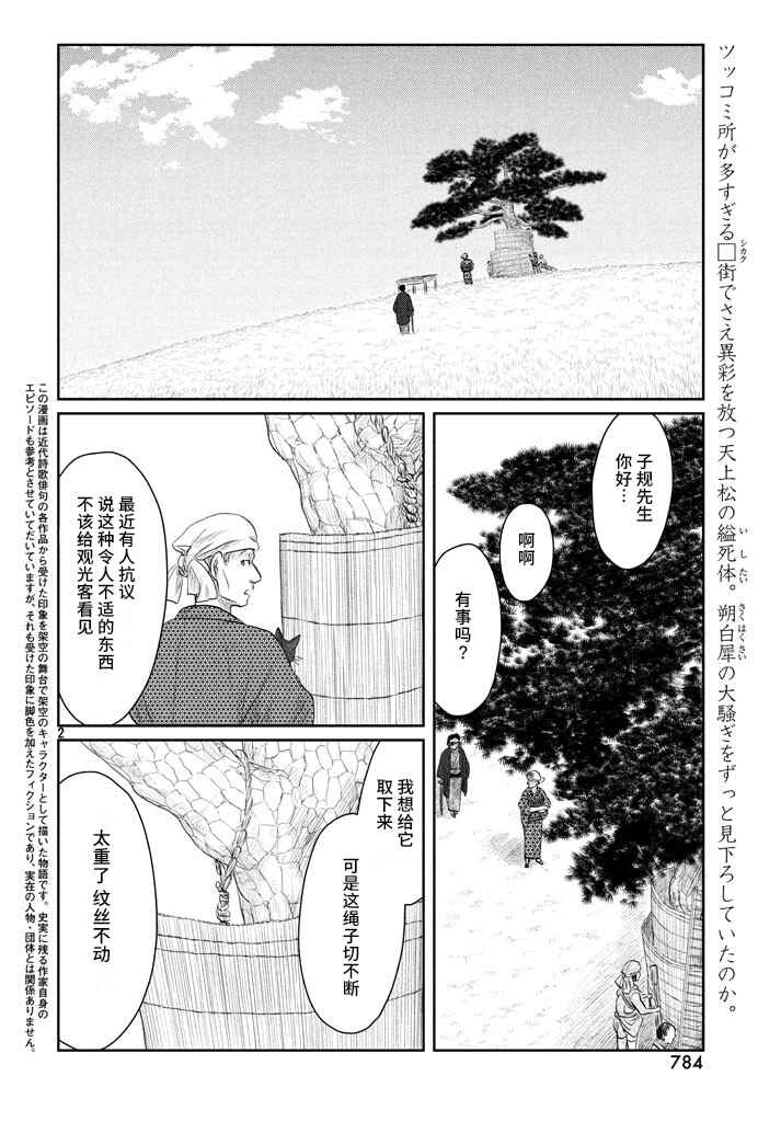 Chapter 21 - Page 2