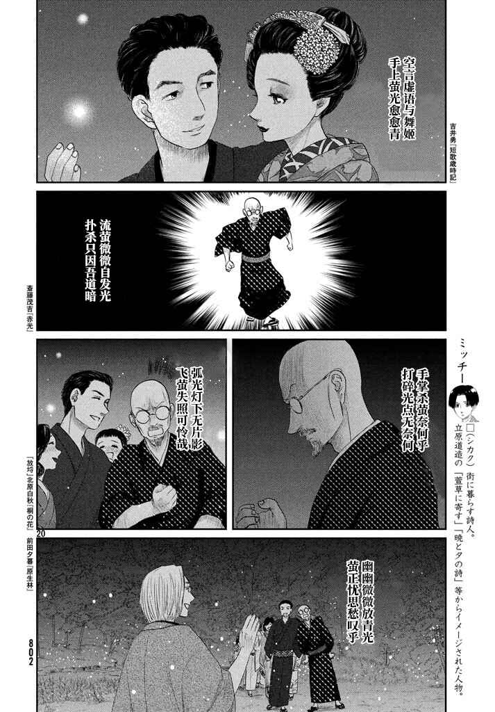 Chapter 21 - Page 20