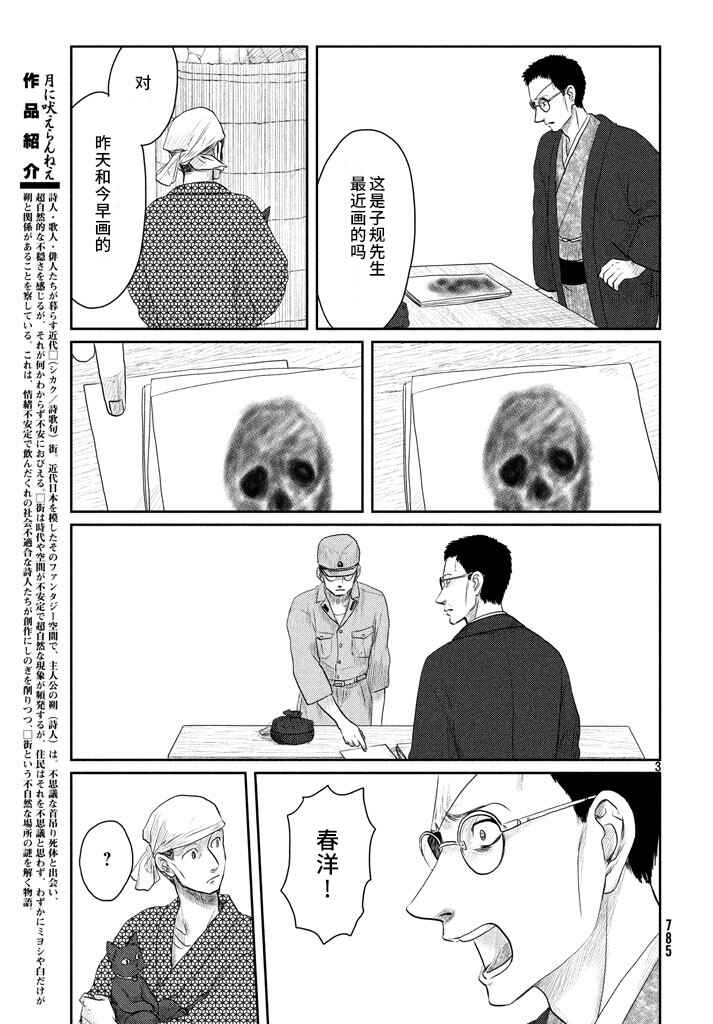 Chapter 21 - Page 3