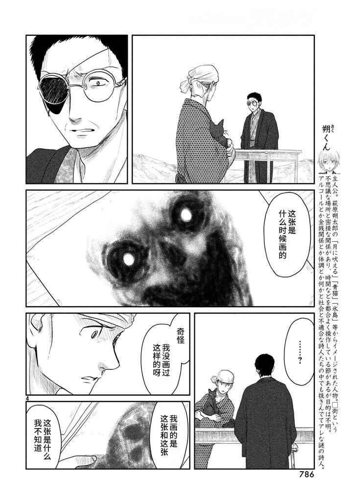 Chapter 21 - Page 4
