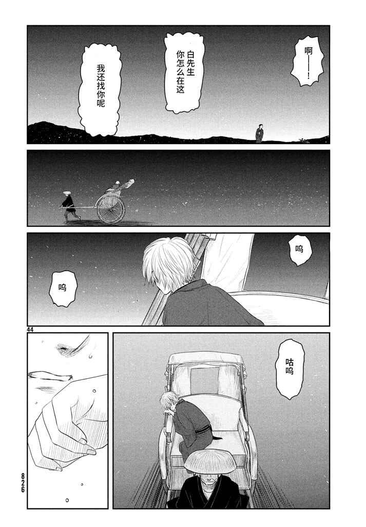 Chapter 21 - Page 44