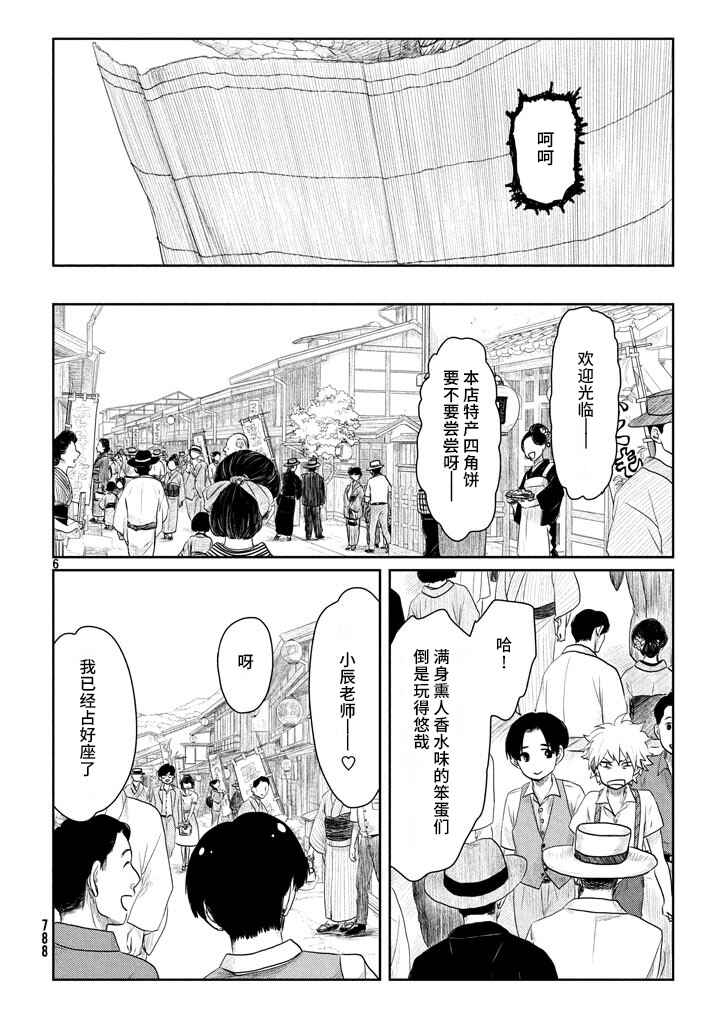 Chapter 21 - Page 6