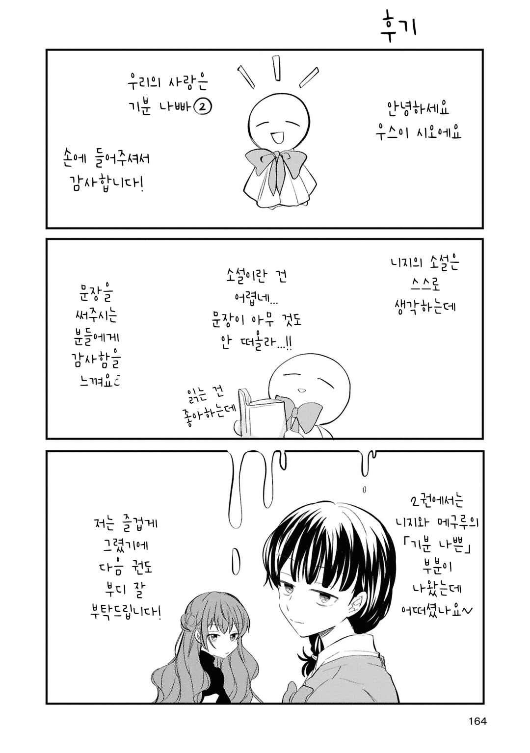 Chapter 11.5 - Page 3