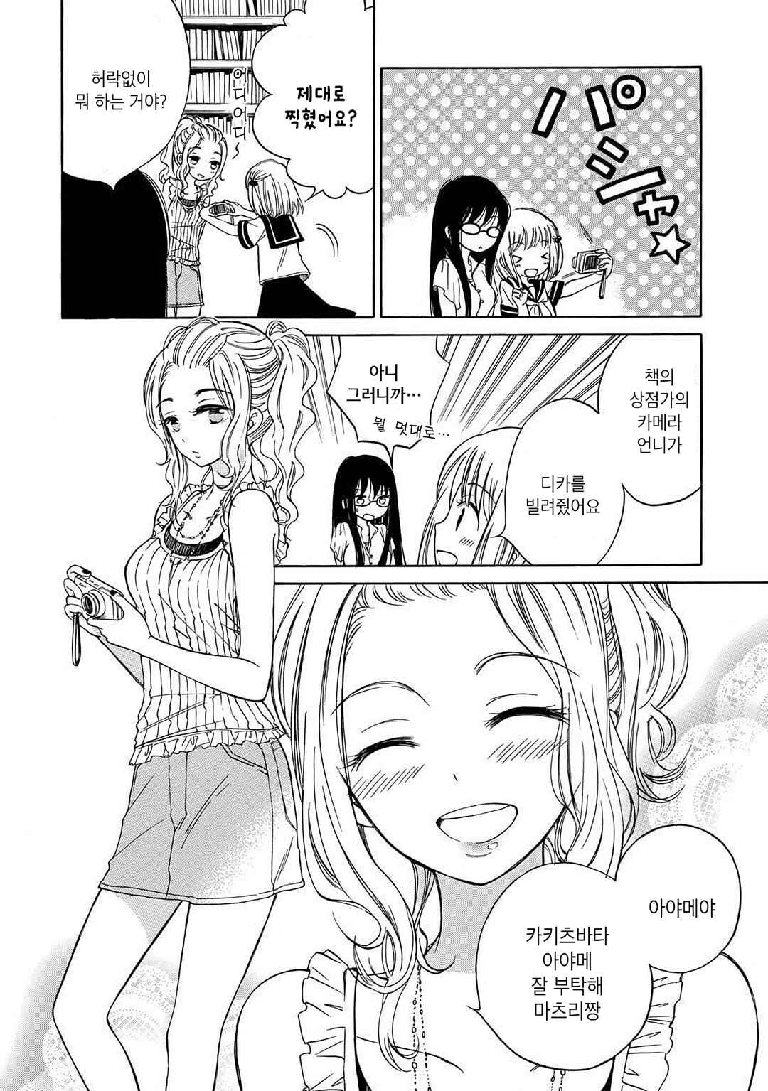 Chapter 21 - Page 2