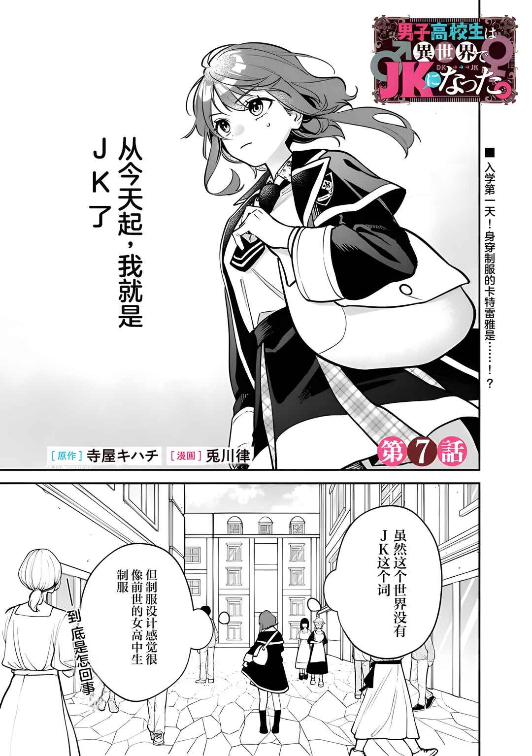 Chapter 7 - Page 1