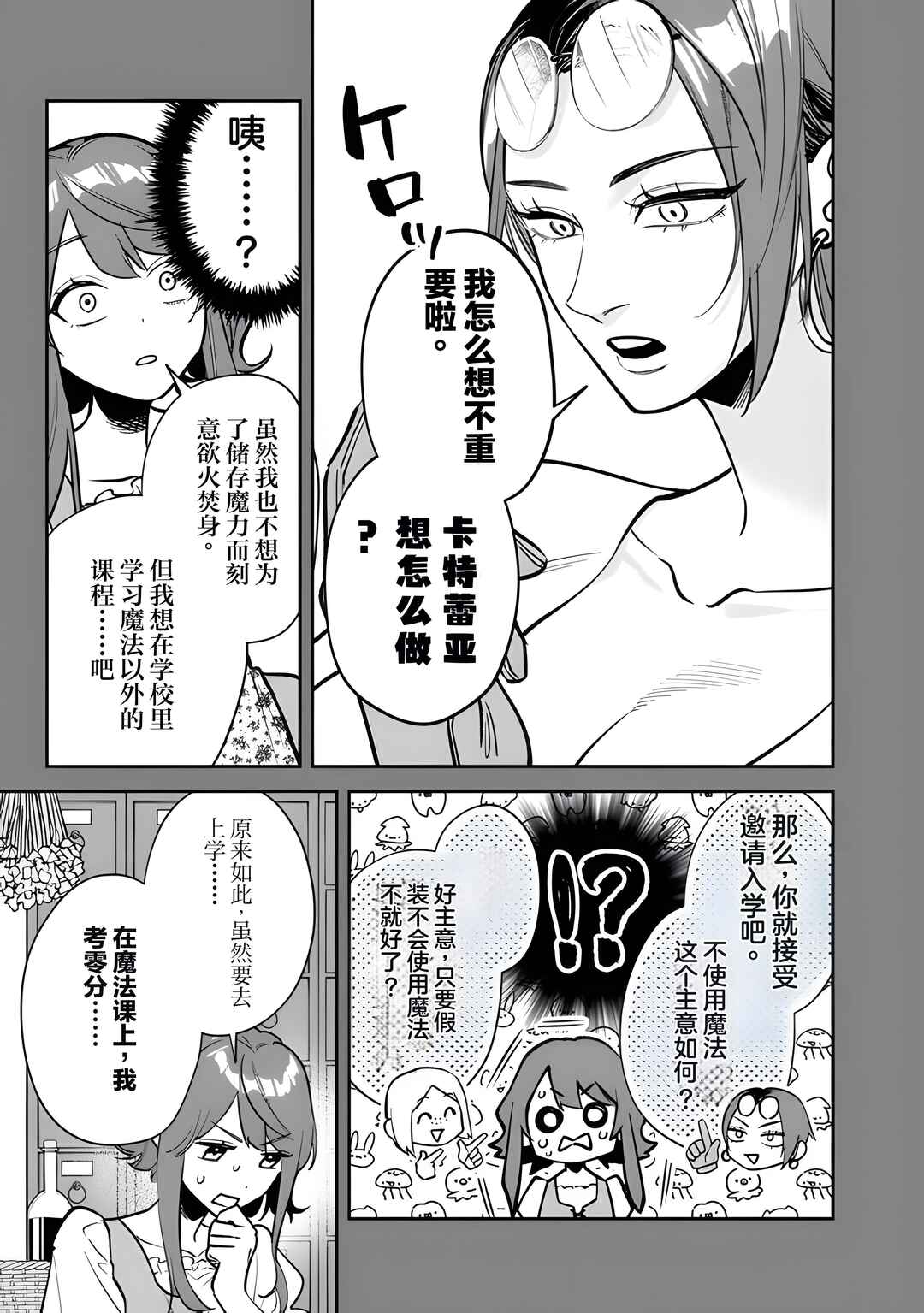 Chapter 7 - Page 3