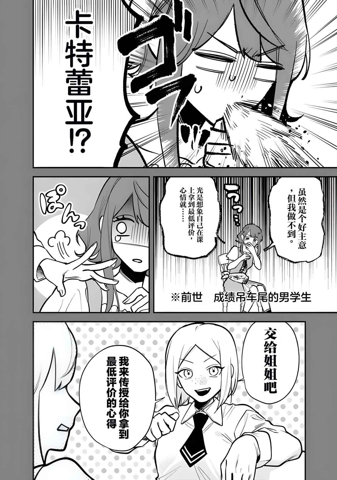 Chapter 7 - Page 4