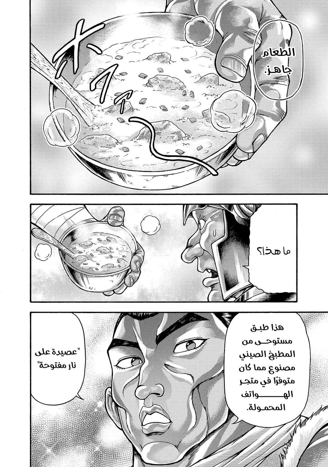 Chapter 48 - Page 7
