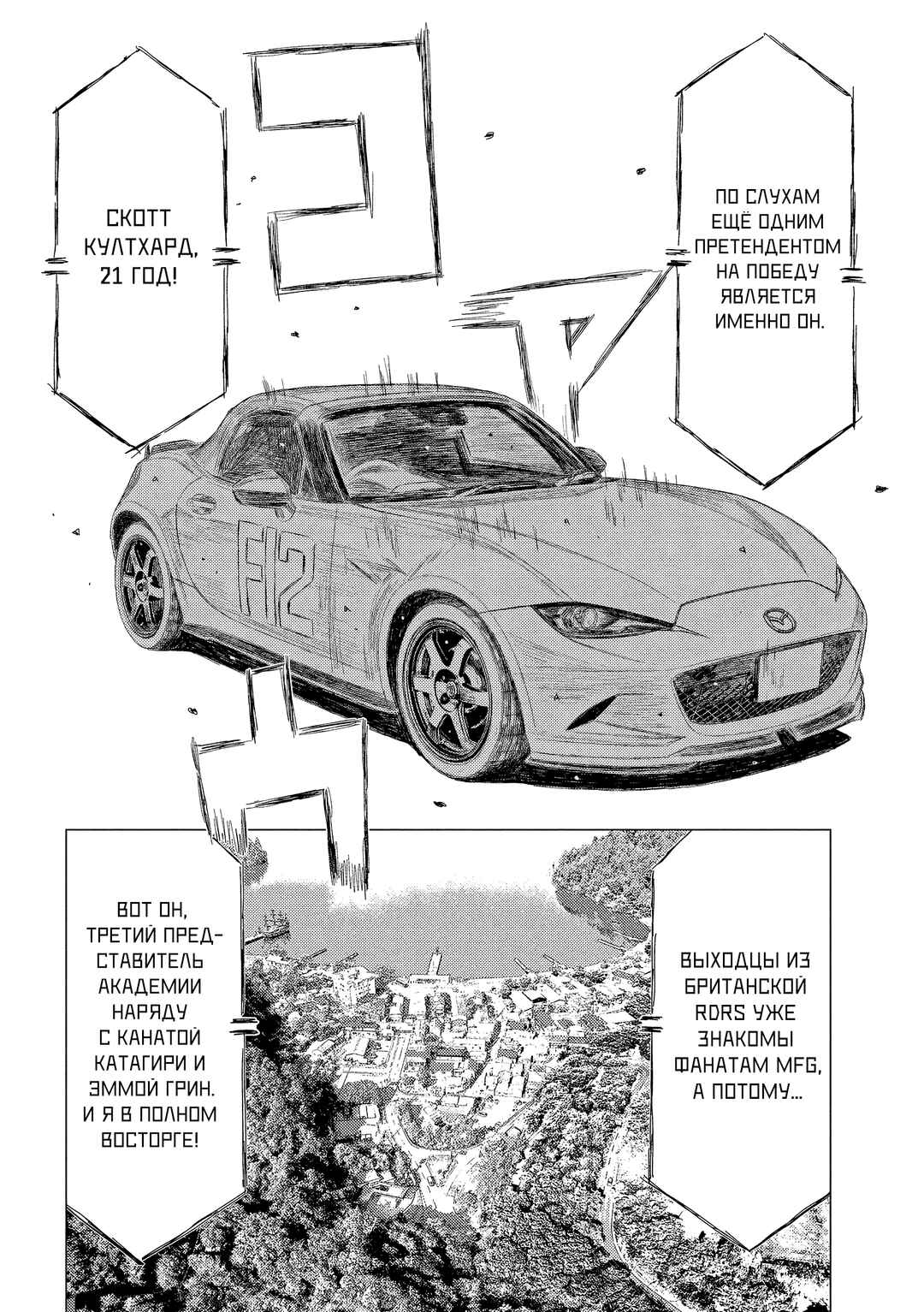Chapter 23 - Page 6