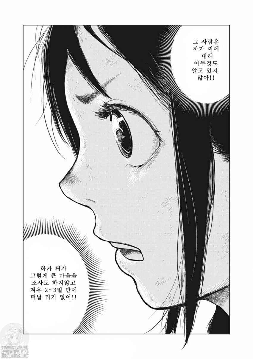 Chapter 37 - Page 4
