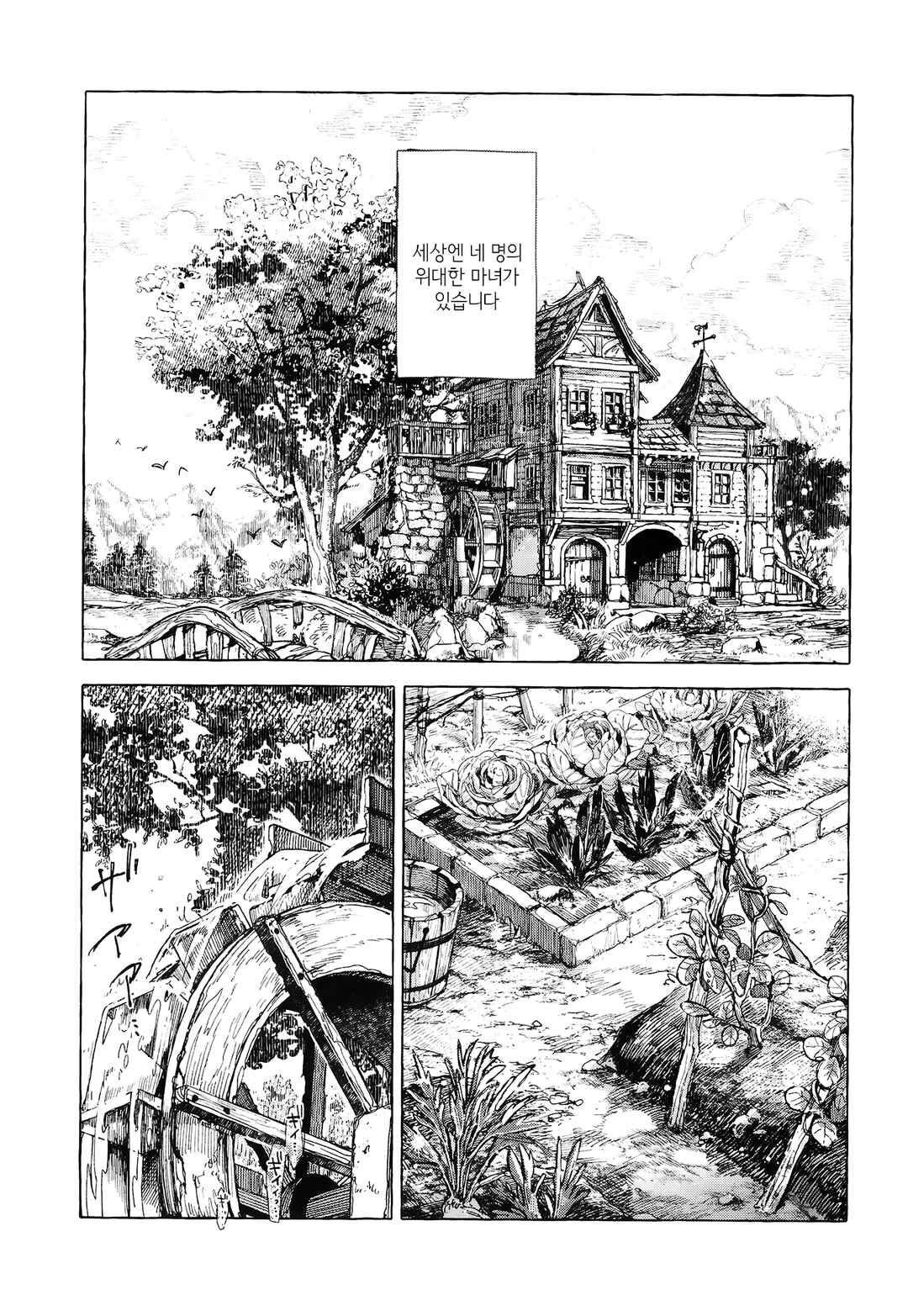 Chapter 2 - Page 5