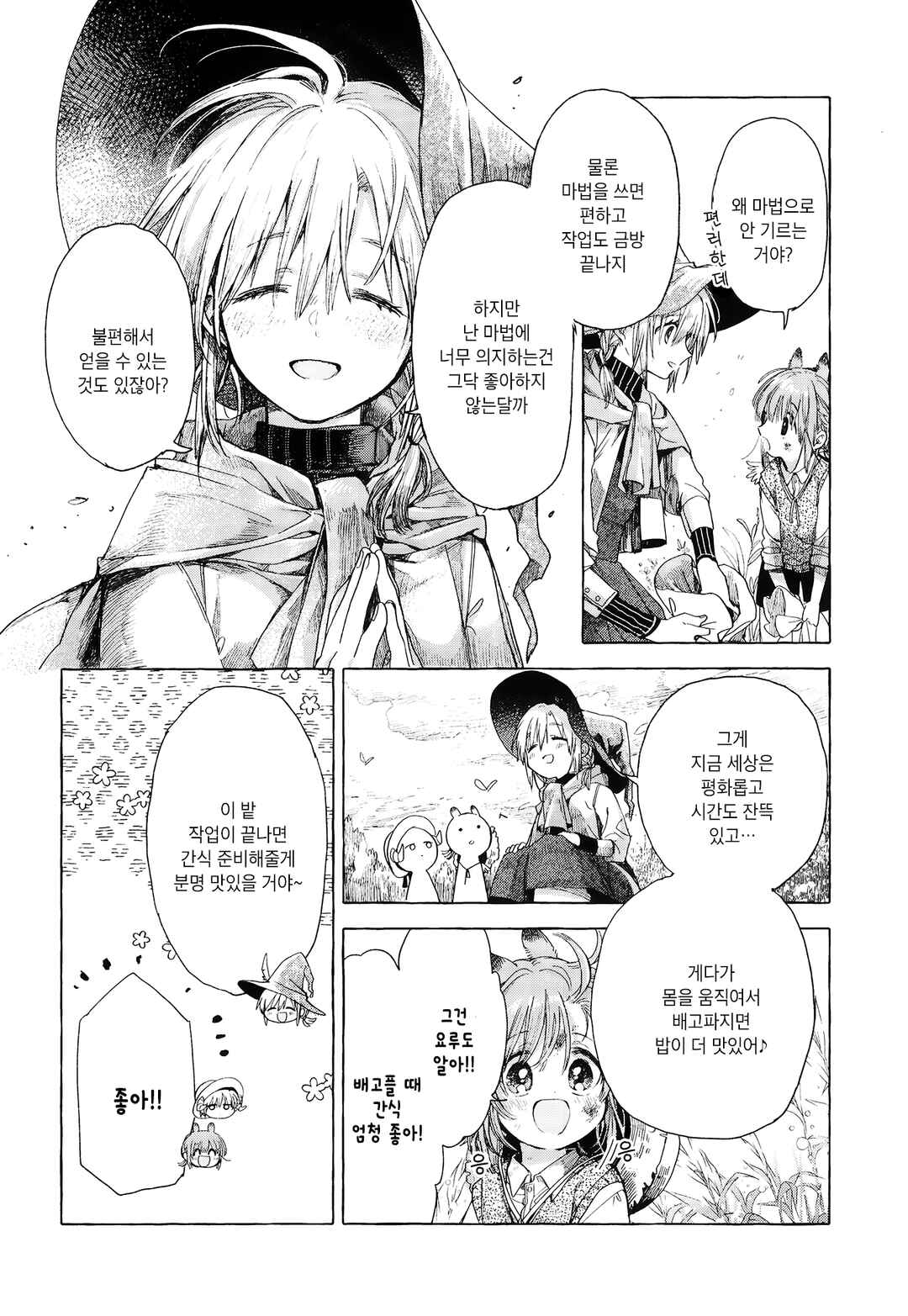 Chapter 2 - Page 8