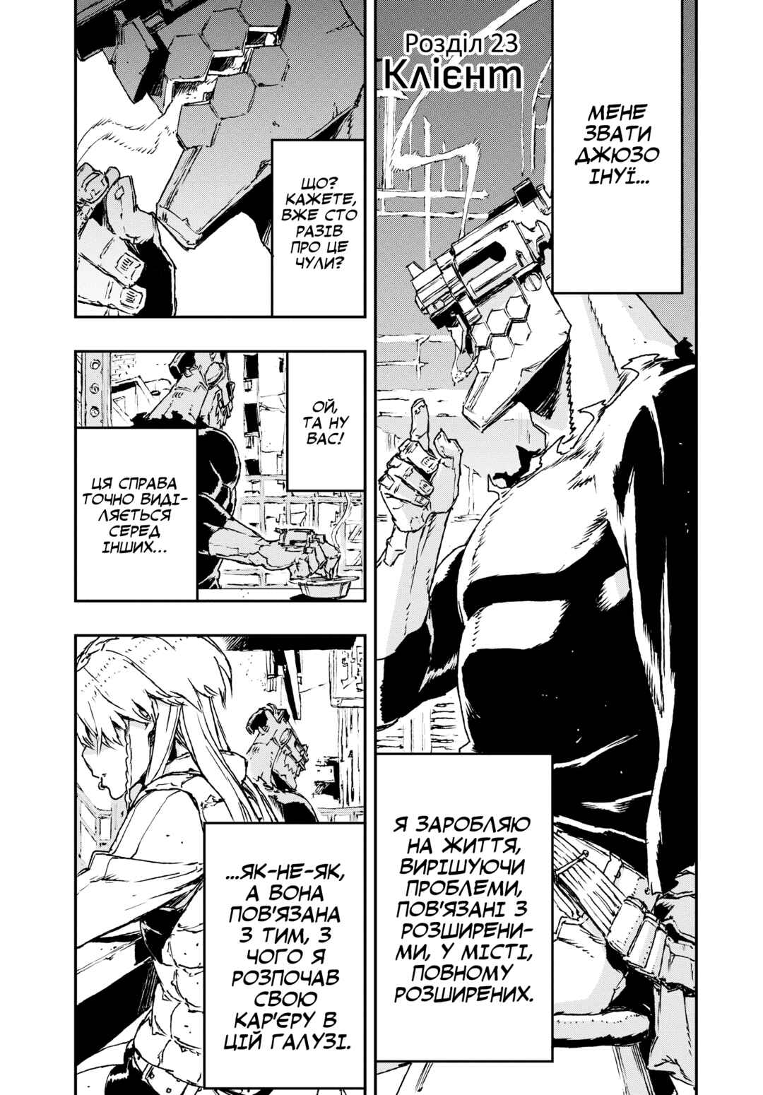 Chapter 23 - Page 1