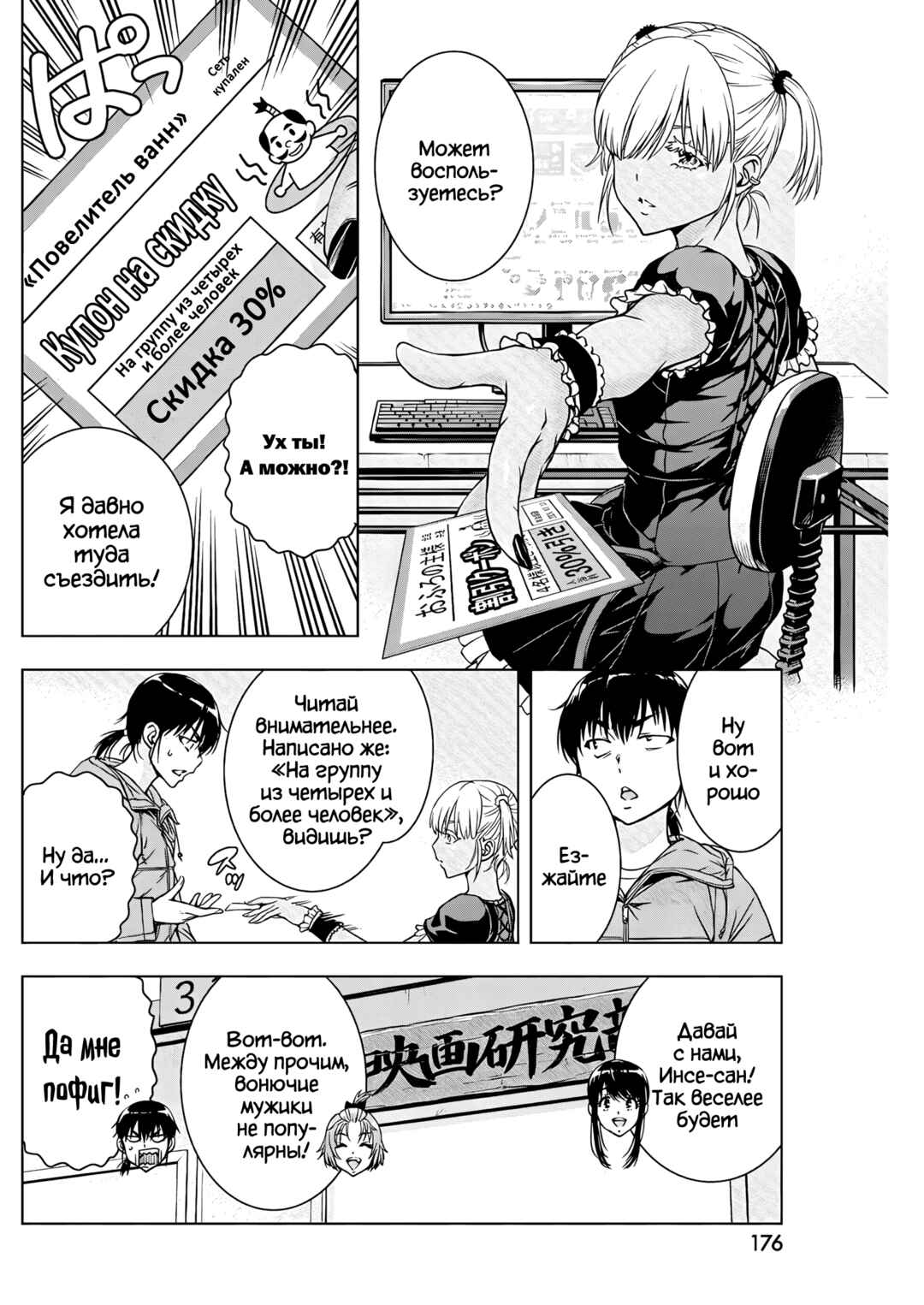 Chapter 12 - Page 4