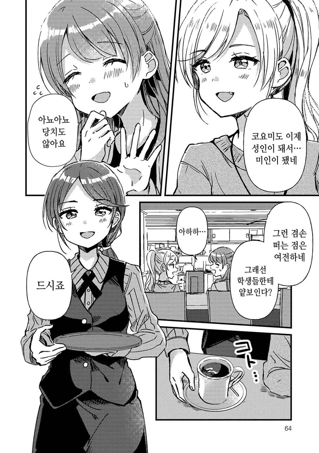 Chapter 20 - Page 2