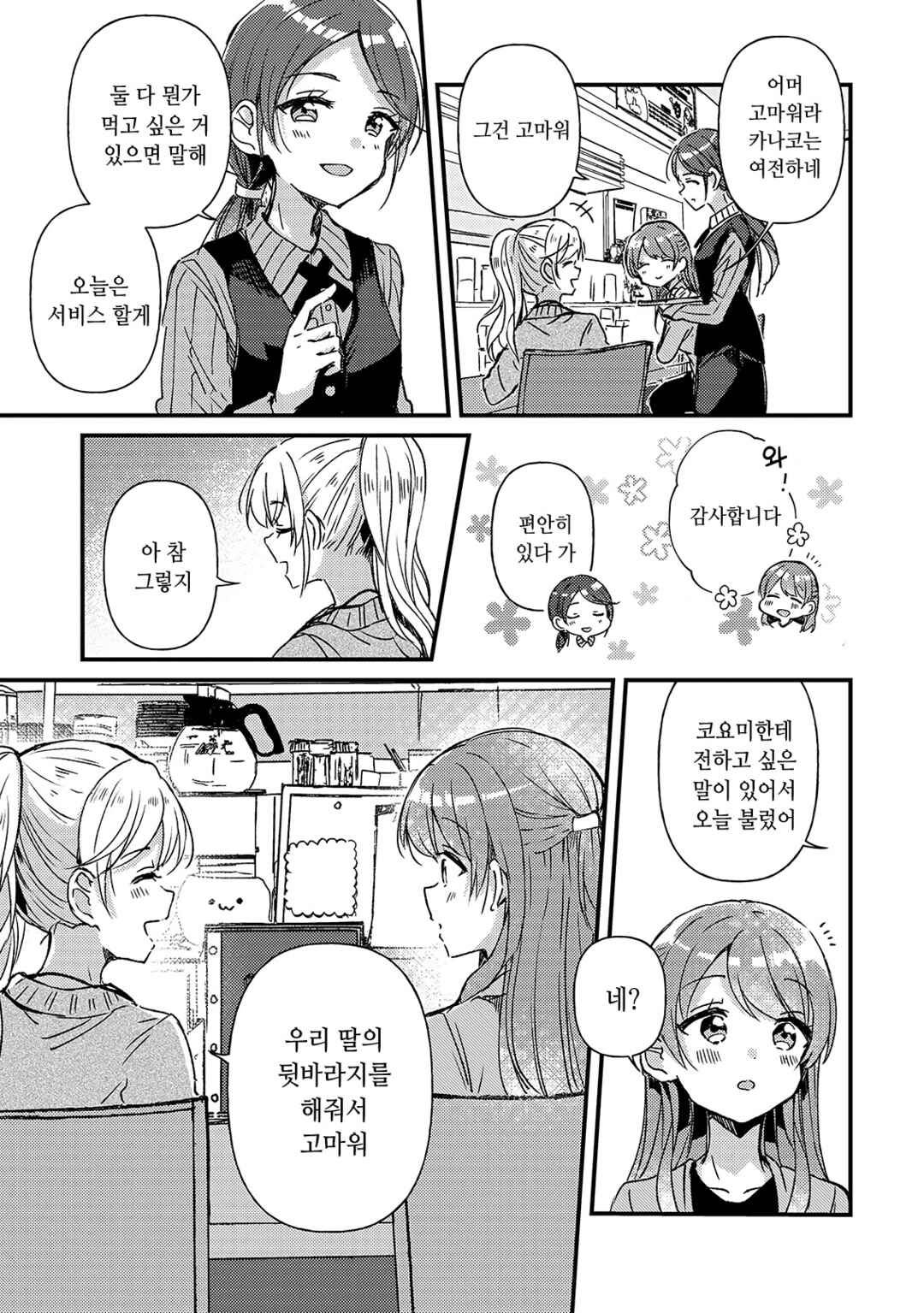 Chapter 20 - Page 3
