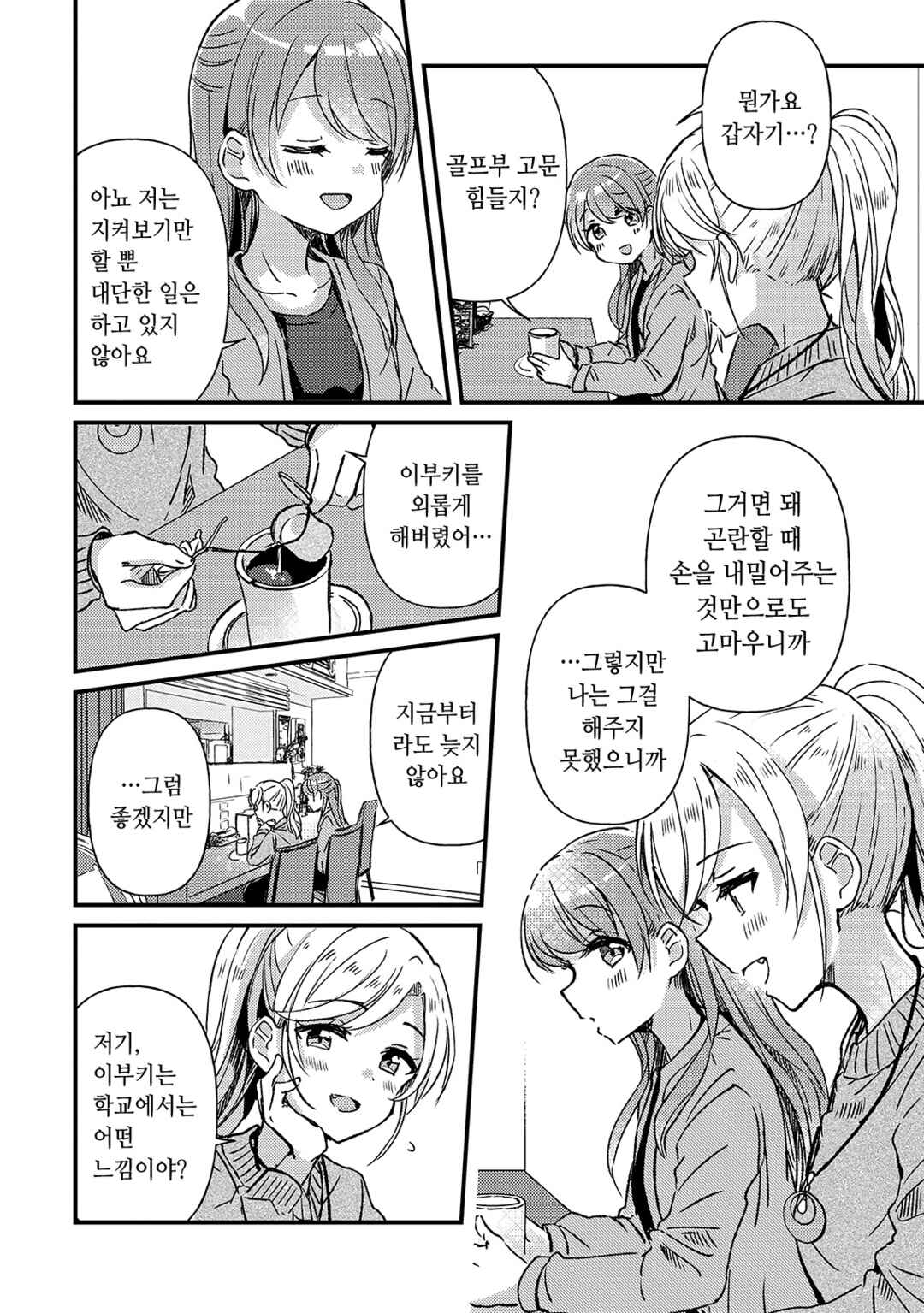 Chapter 20 - Page 4