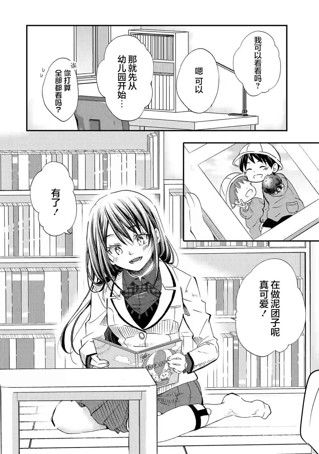 Chapter 25 - Page 10