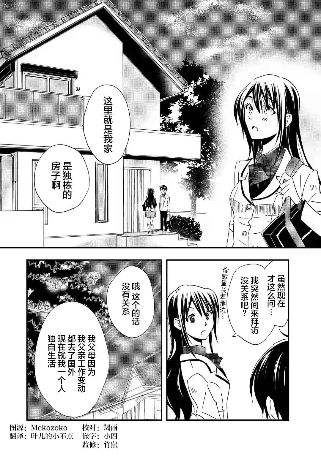 Chapter 25 - Page 2