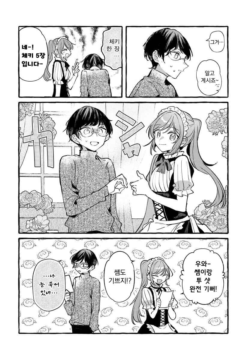 Chapter 147 - Page 8