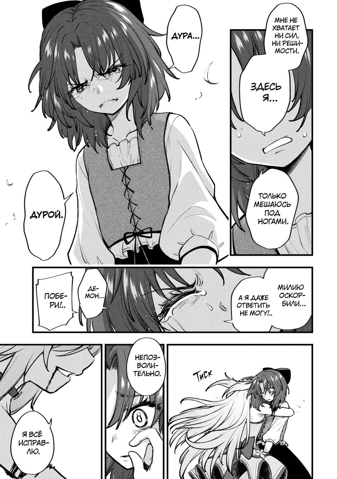 Chapter 2.2 - Page 6