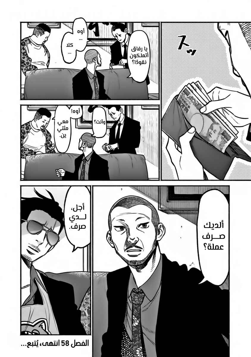 Chapter 58 - Page 15