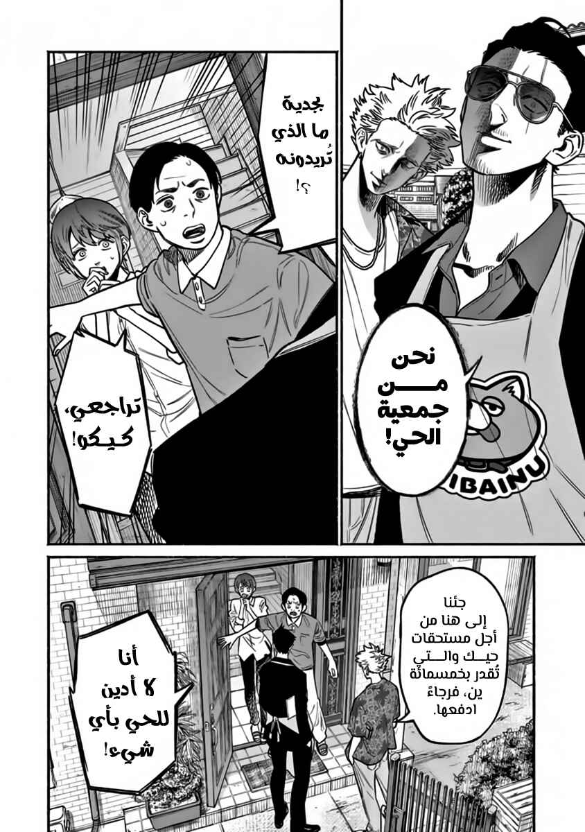 Chapter 58 - Page 7