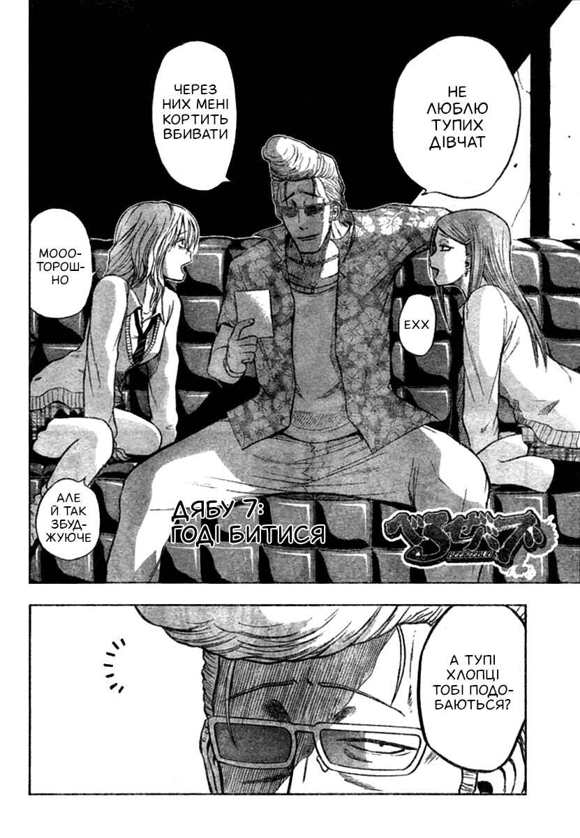 Chapter 7 - Page 2