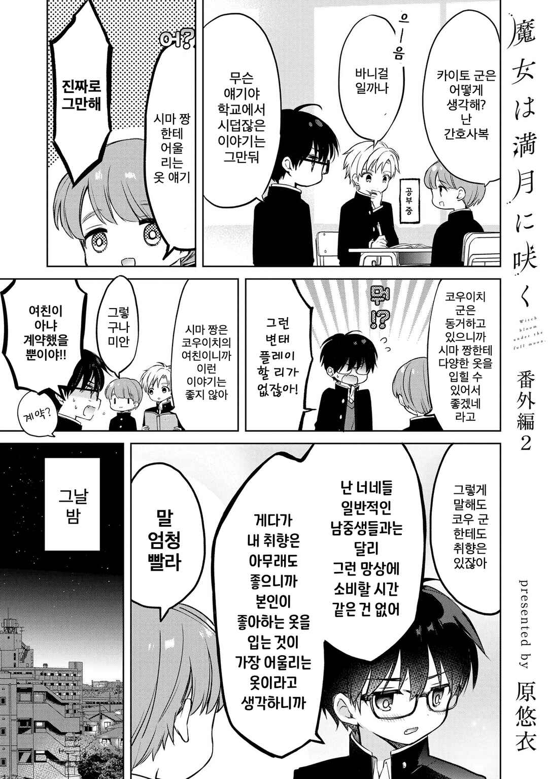 Chapter 14.3 - Page 1