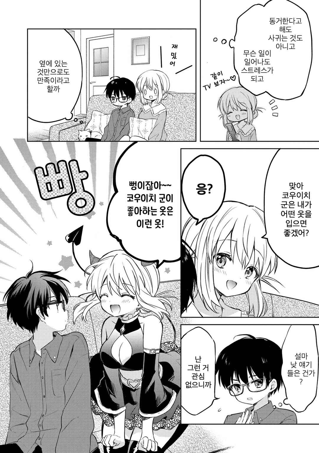 Chapter 14.3 - Page 2