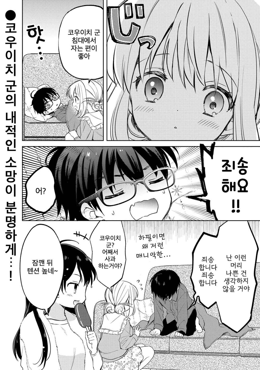 Chapter 14.3 - Page 4