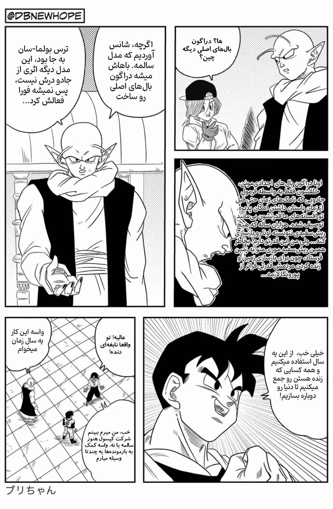 Chapter 12 - Page 16