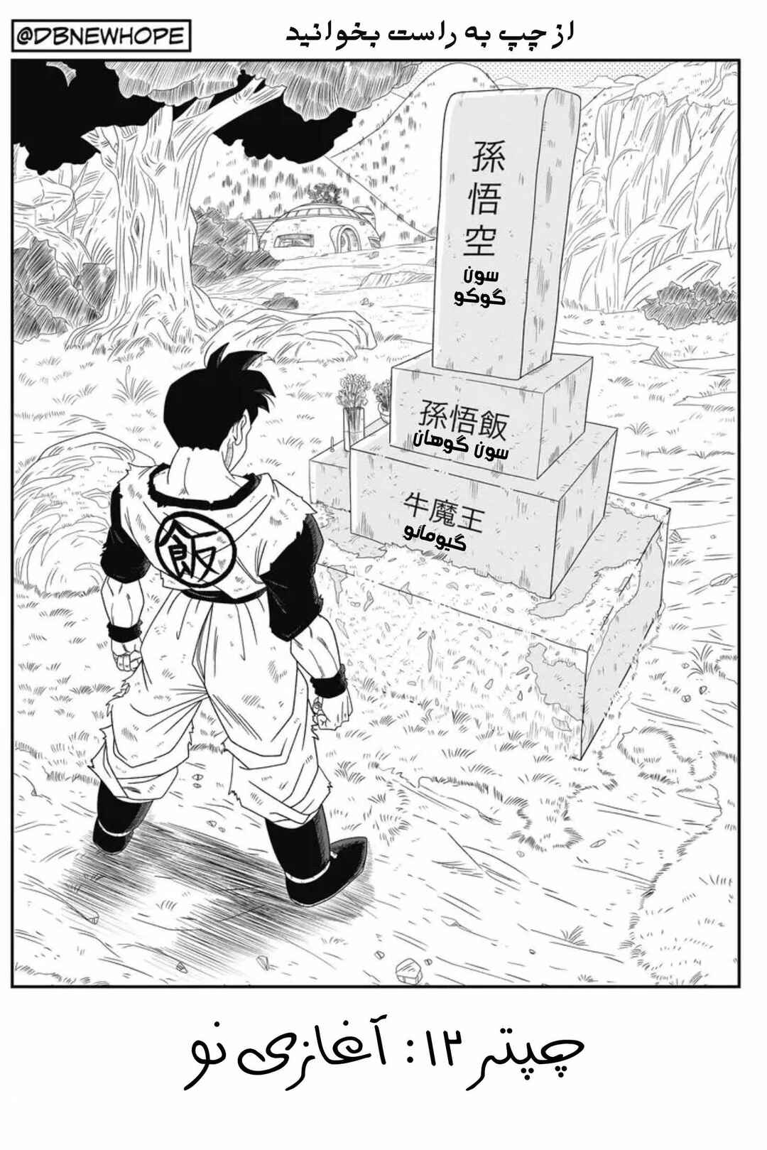 Chapter 12 - Page 2
