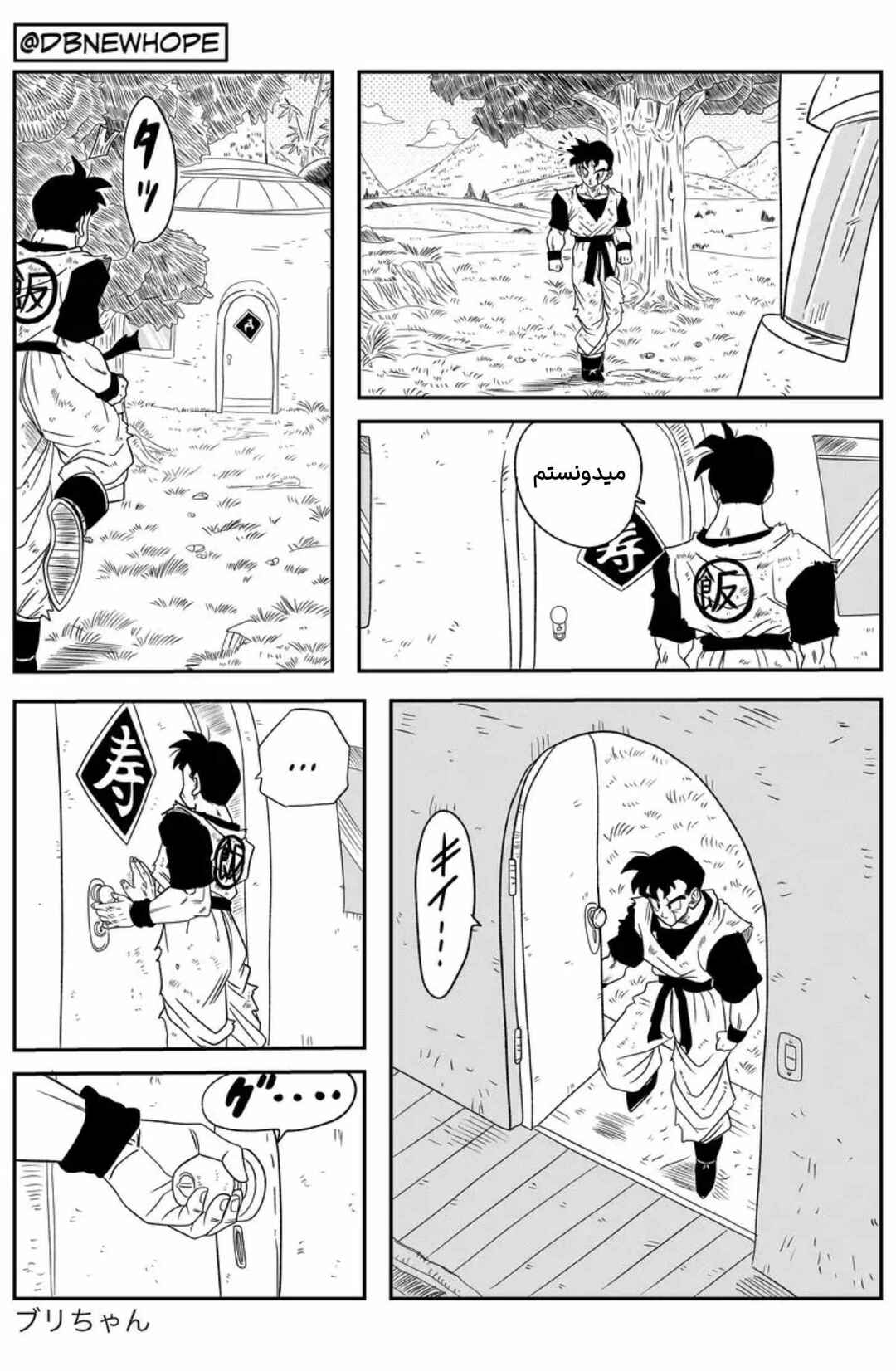 Chapter 12 - Page 4