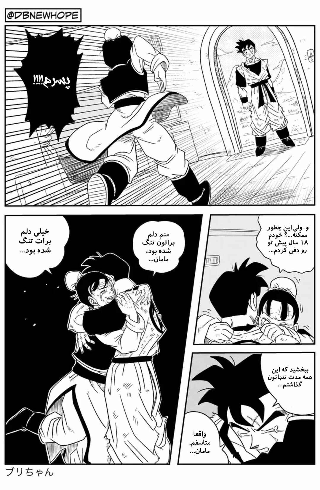 Chapter 12 - Page 7