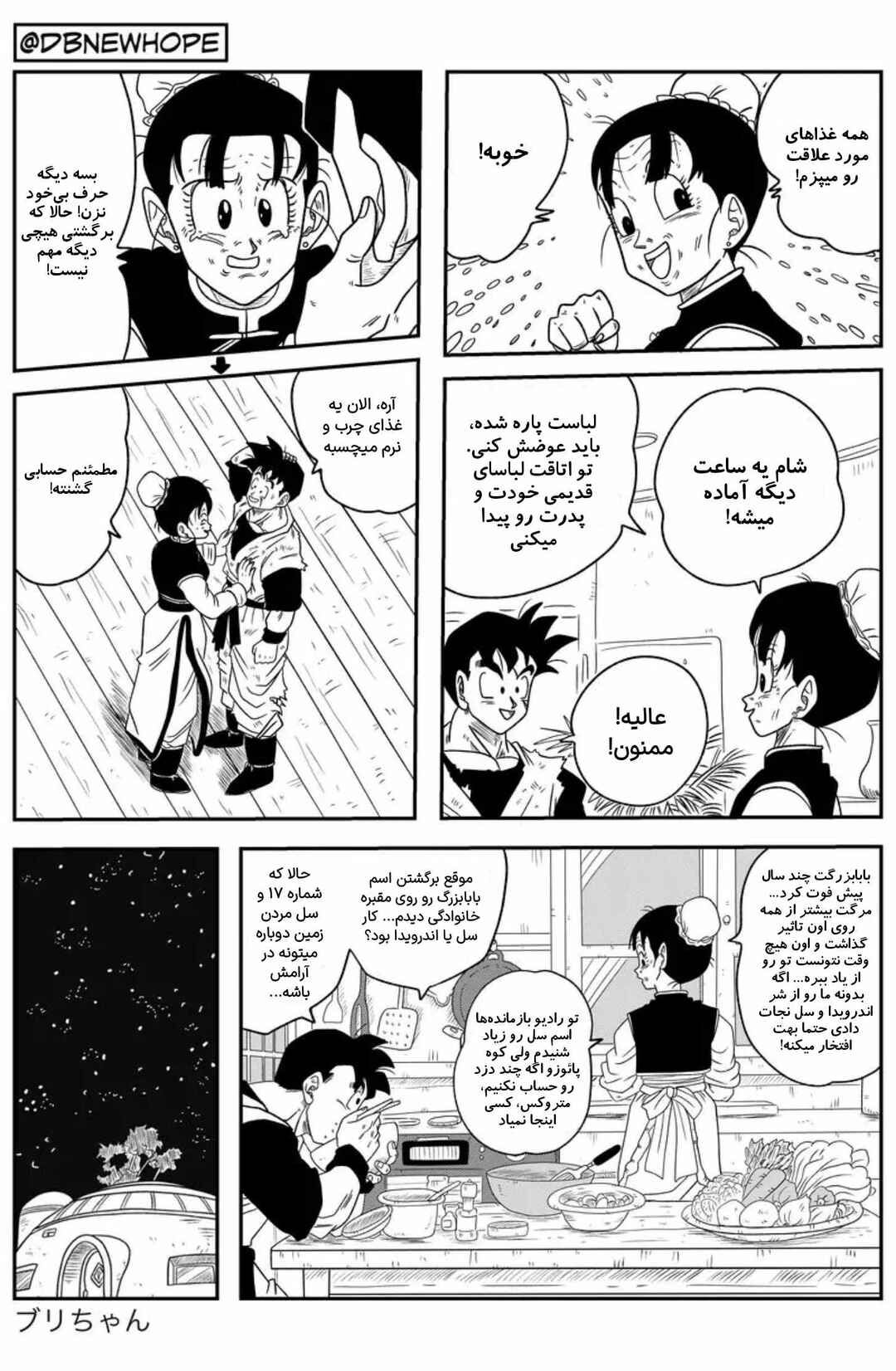 Chapter 12 - Page 8