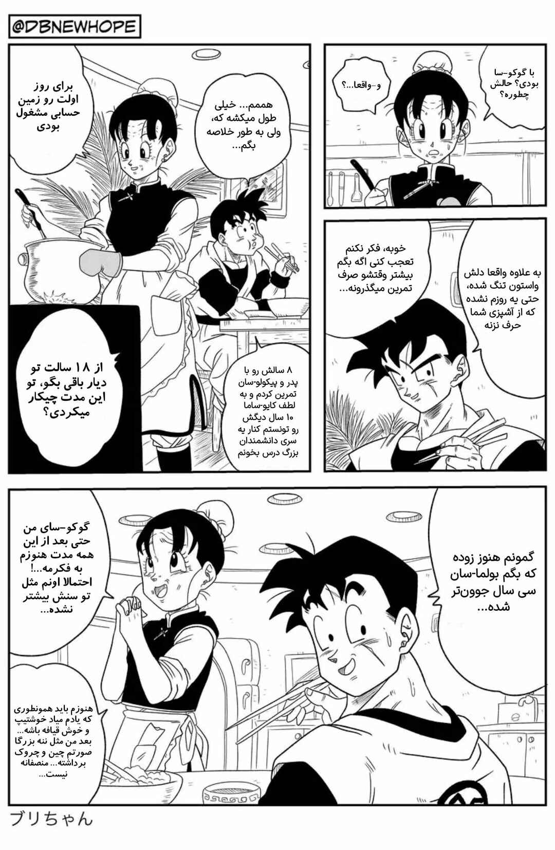 Chapter 12 - Page 9