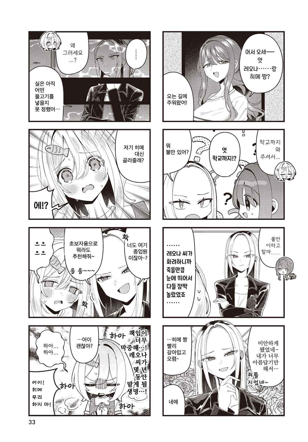 Chapter 10 - Page 3