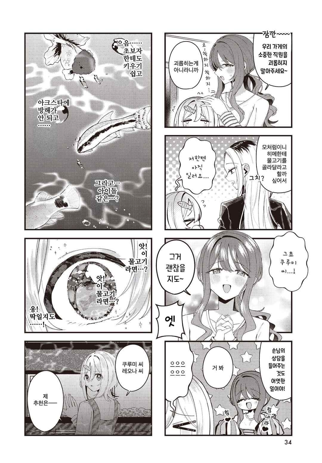 Chapter 10 - Page 4