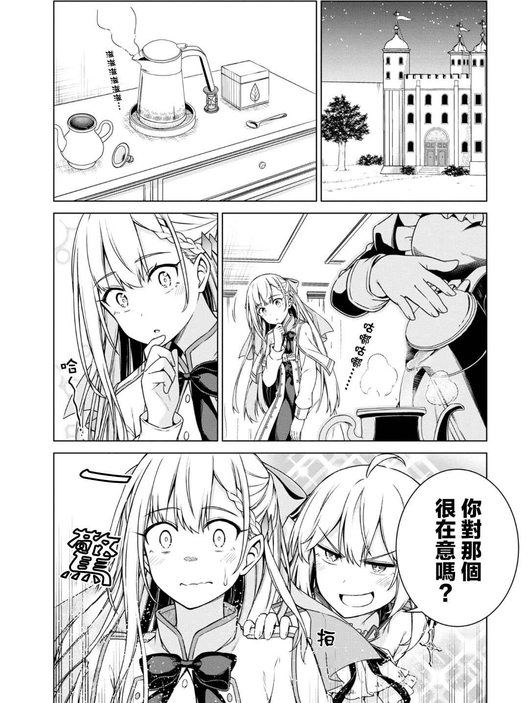 Chapter 3 - Page 4