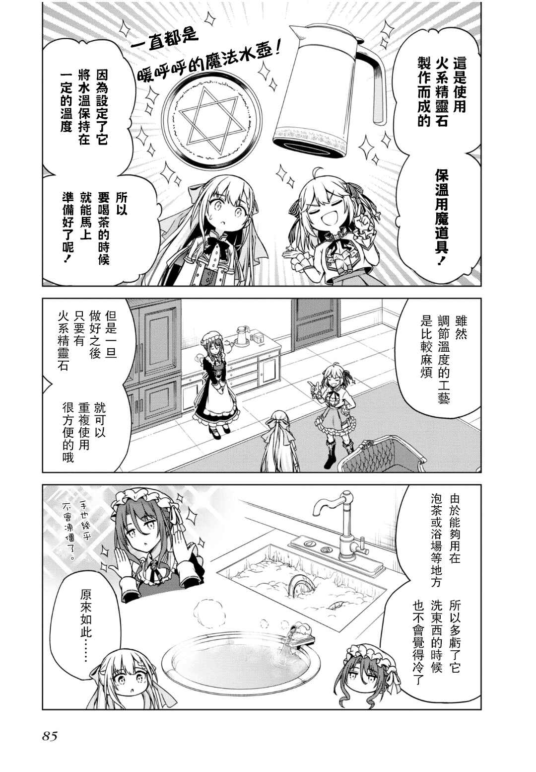 Chapter 3 - Page 5