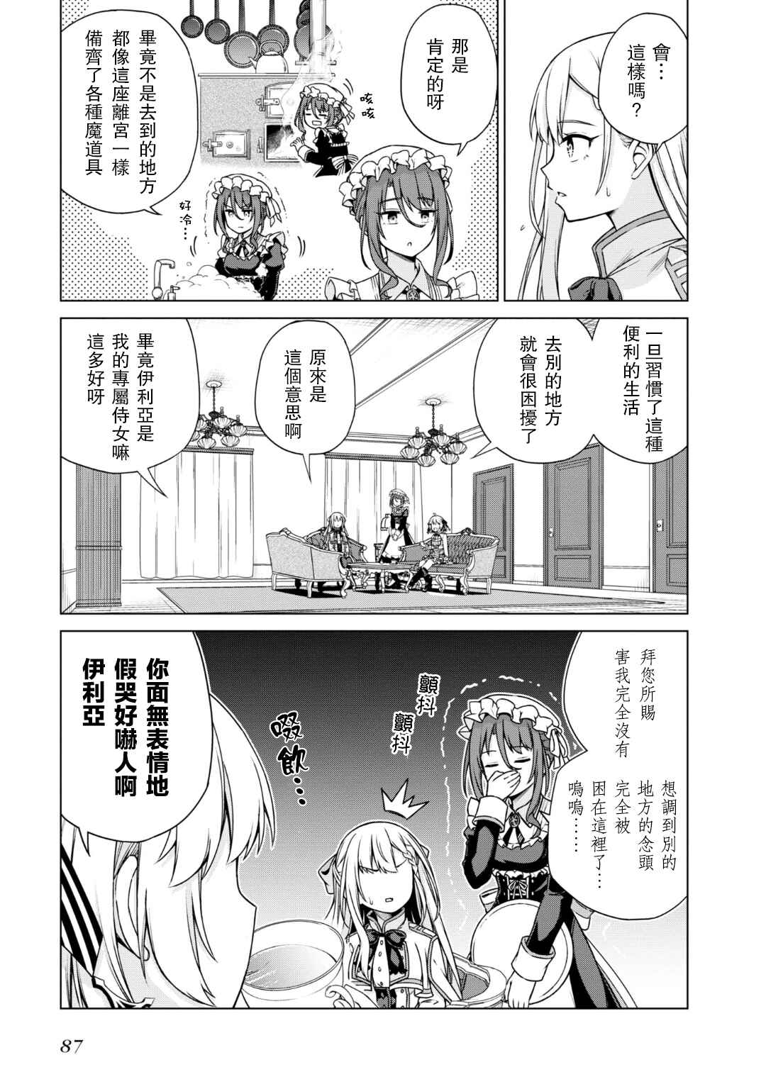 Chapter 3 - Page 7