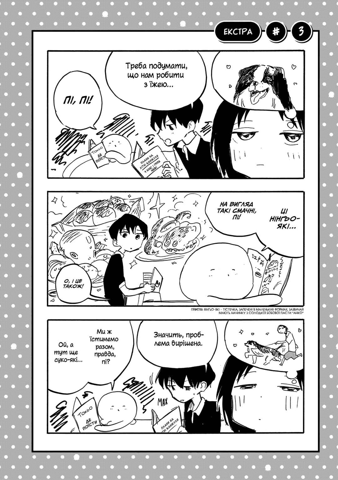 Chapter 7.5 - Page 3