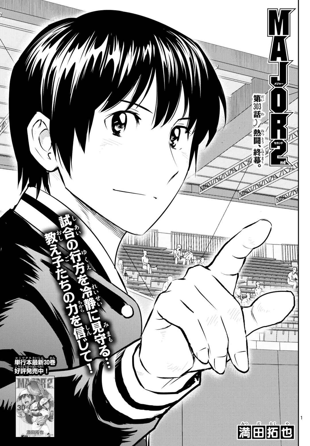 Chapter 303 - Page 1