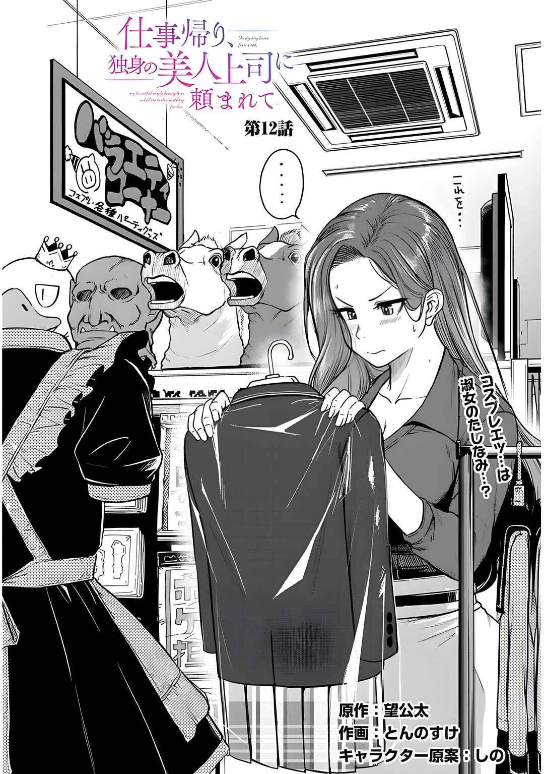 Chapter 12 - Page 1