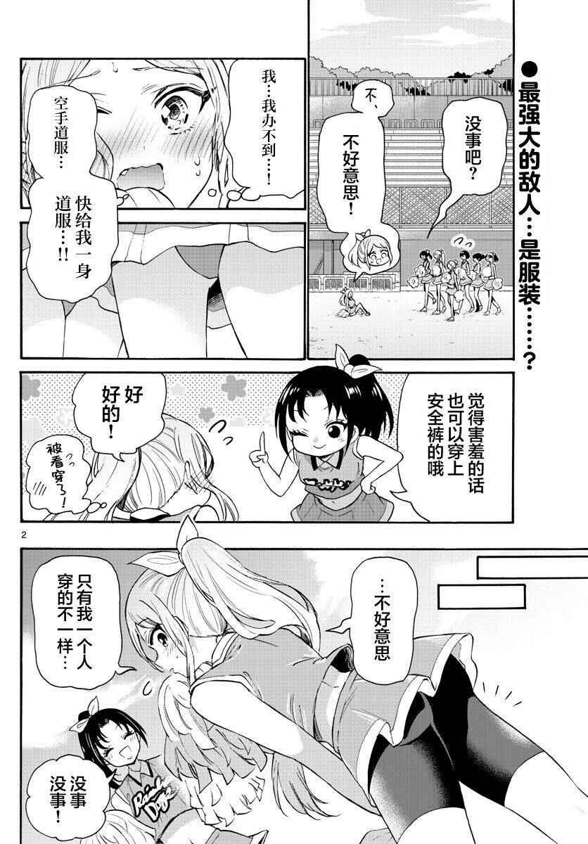 Chapter 62 - Page 2