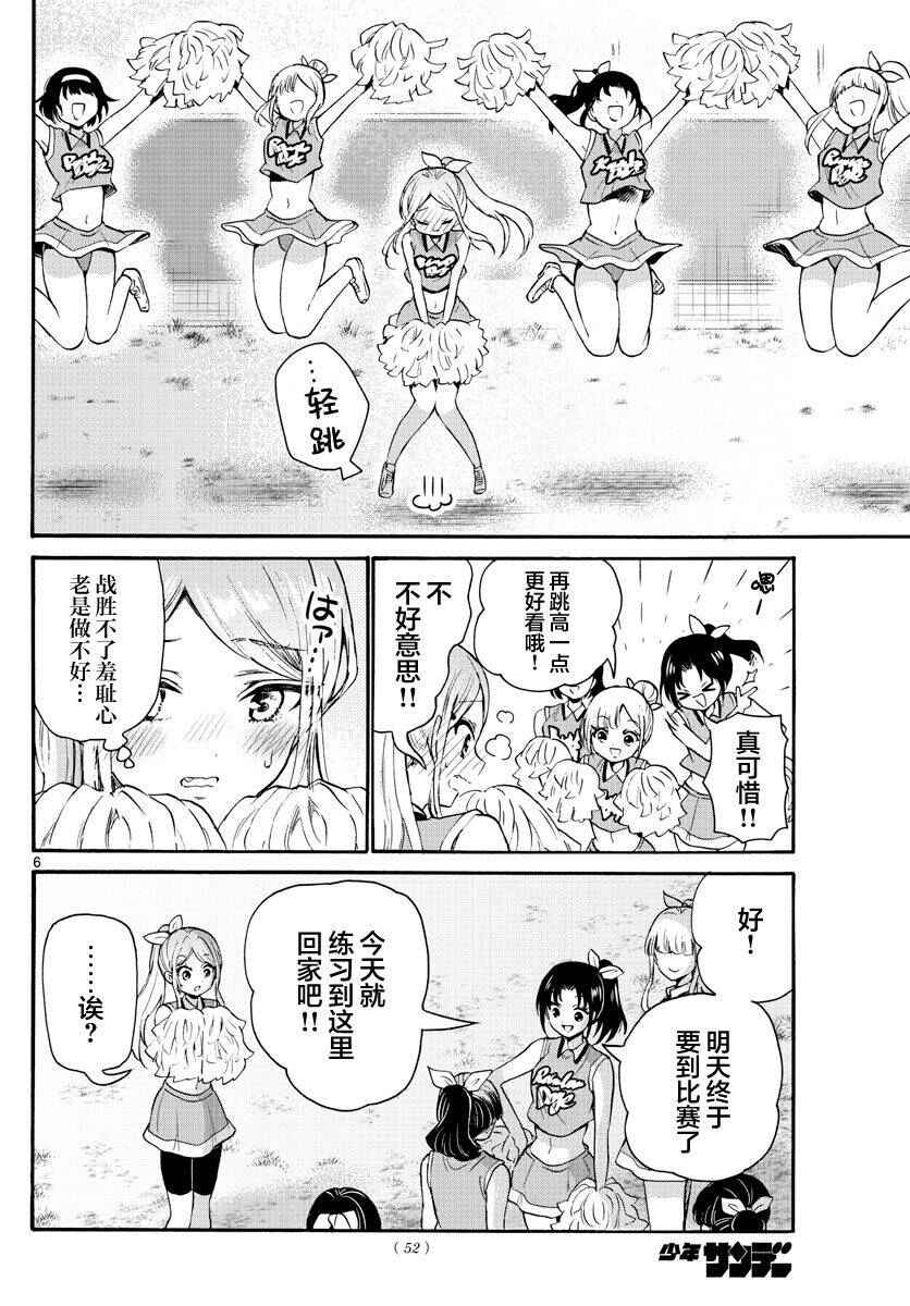 Chapter 62 - Page 6