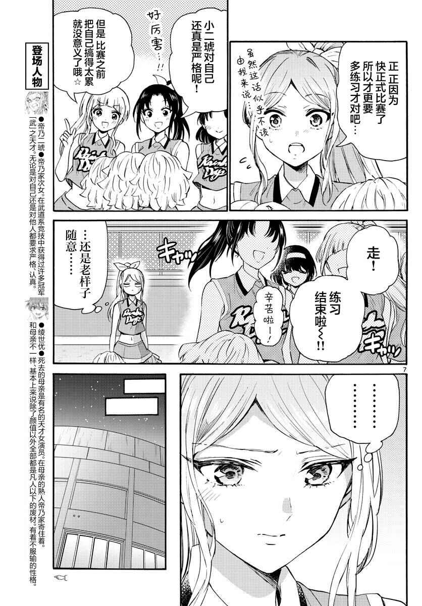 Chapter 62 - Page 7