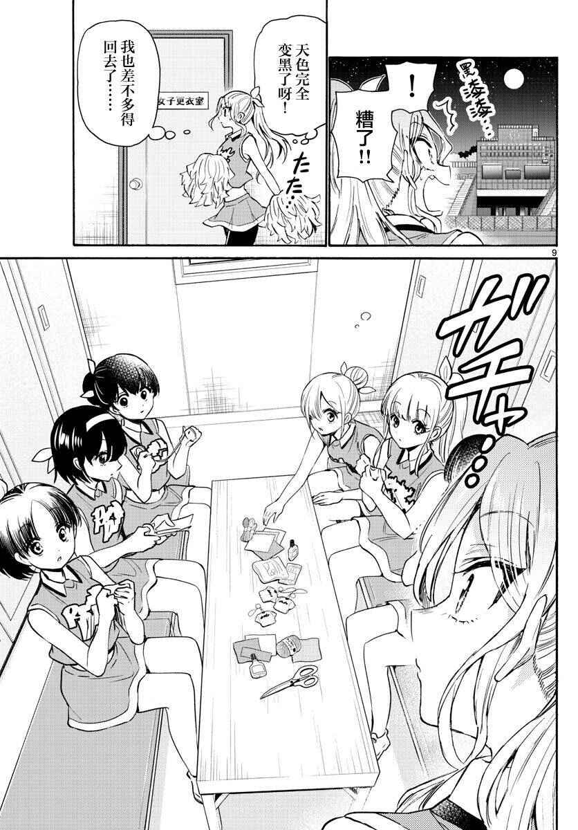 Chapter 62 - Page 9