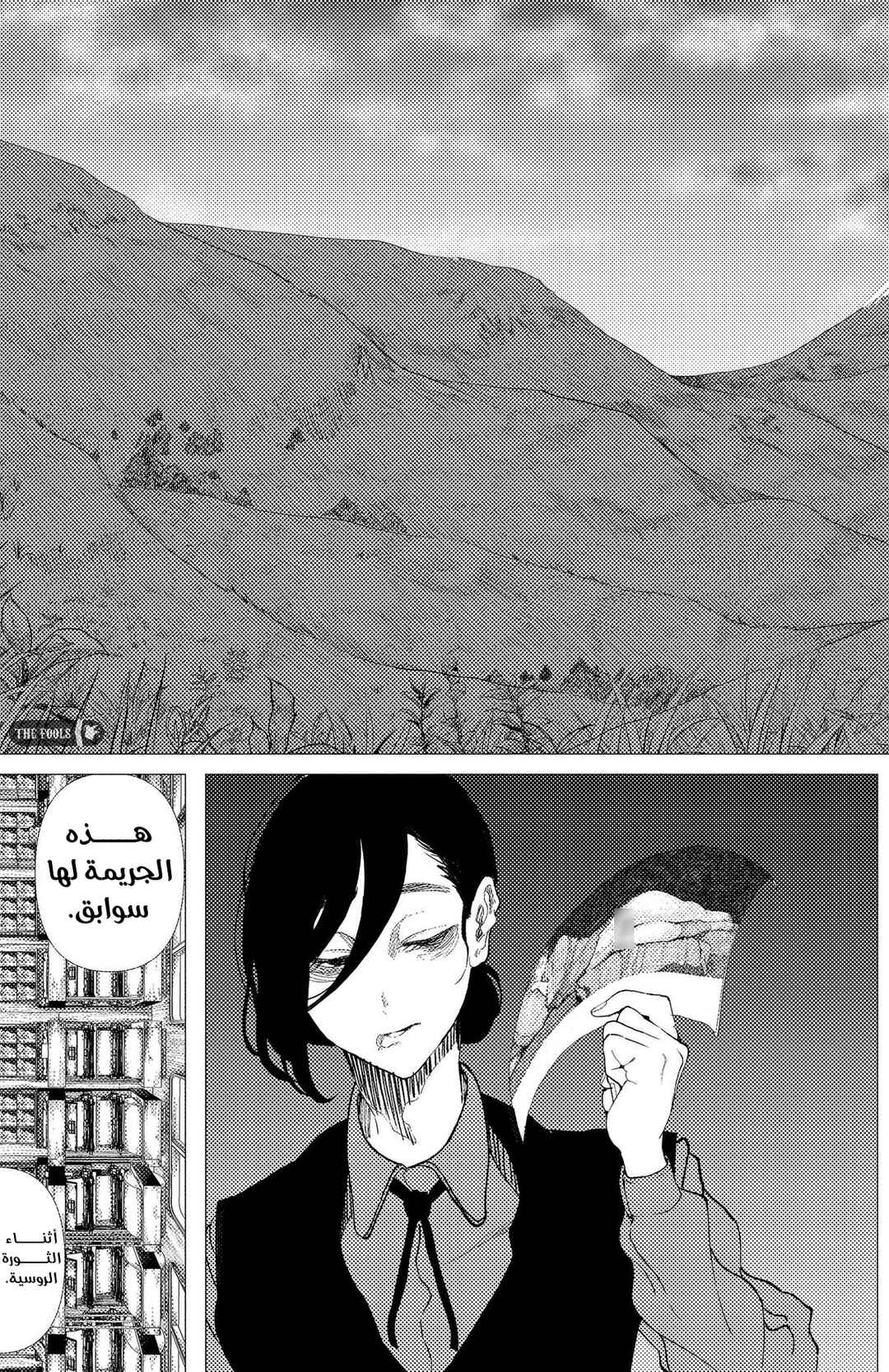 Chapter 9 - Page 4
